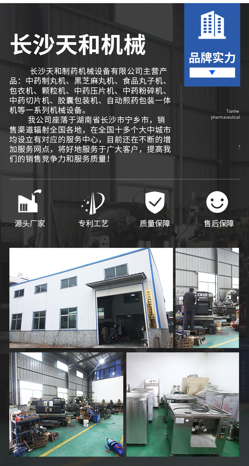 長(cháng)沙天和制藥機械設備有限公司,長(cháng)沙天和制藥機械設備,天和制藥機械設備,中藥壓片機,中藥粉碎機,中藥切片機,中藥制丸機哪家好